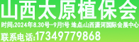 山西太原植保会招聘信息