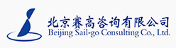 北京赛高咨询有限公司招聘信息