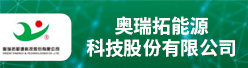 奥瑞拓能源科技股份有限公司招聘信息