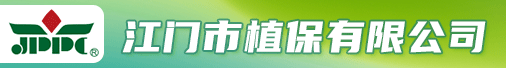 江门市植保有限公司招聘信息