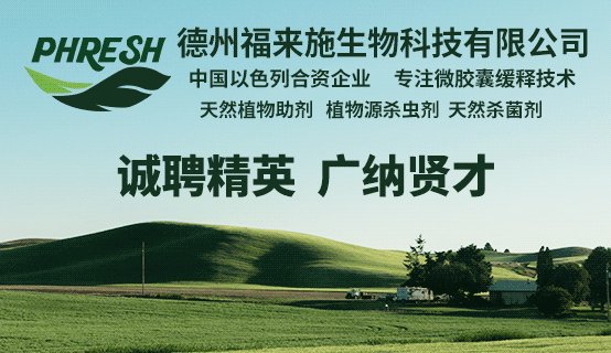 德州福来施生物科技有限公司招聘信息