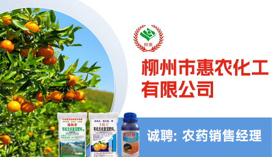 柳州市惠农化工有限公司招聘信息